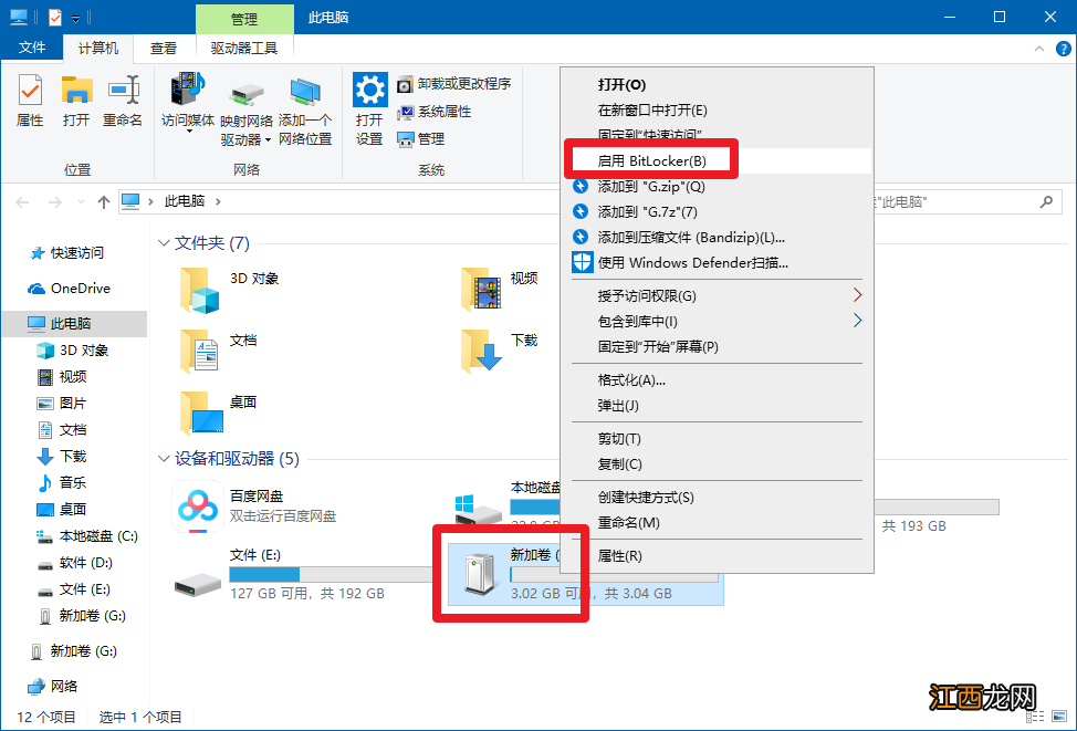 win10如何给u盘加密 戴尔使用u盘安装win10