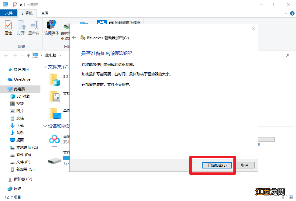 win10如何给u盘加密 戴尔使用u盘安装win10