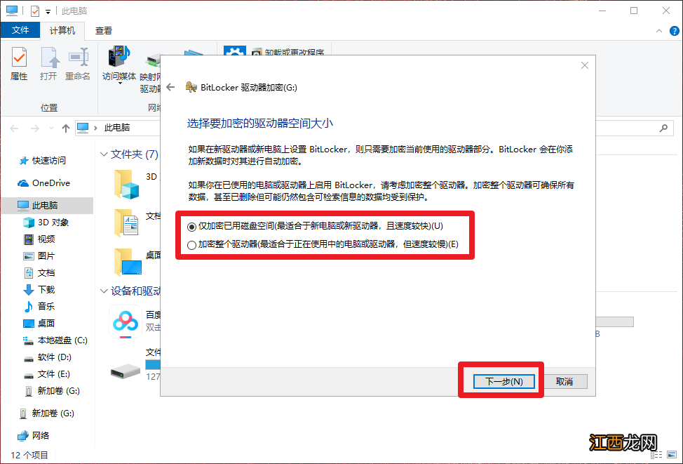 win10如何给u盘加密 戴尔使用u盘安装win10