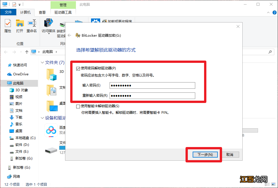 win10如何给u盘加密 戴尔使用u盘安装win10