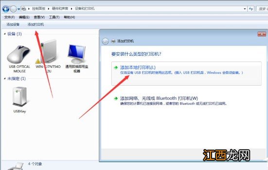 自己电脑安装打印机的方法和步骤win 7 win7电脑安装打印机步骤