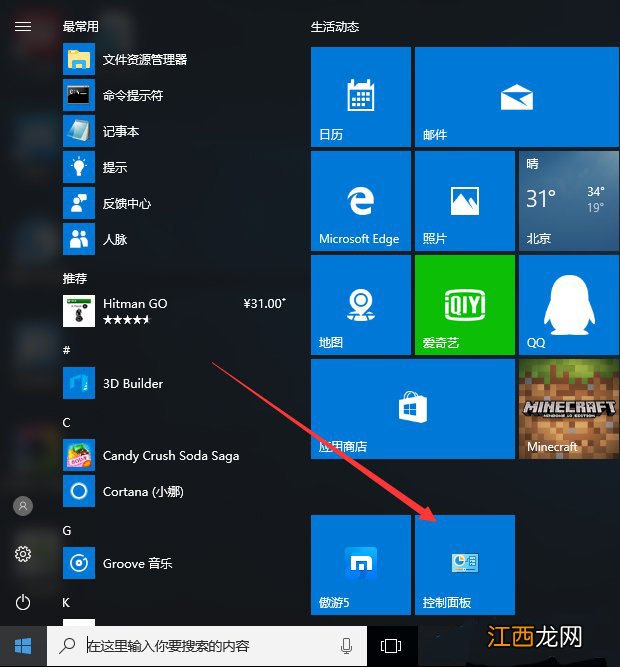 华硕主板怎么做win10系统 华硕win10的控制面板在哪里