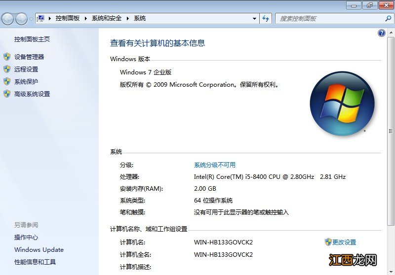 win7系统如何查看电脑配置 win7电脑如何查看配置