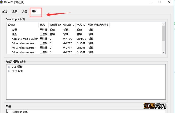 win7系统如何查看电脑配置 win7电脑如何查看配置