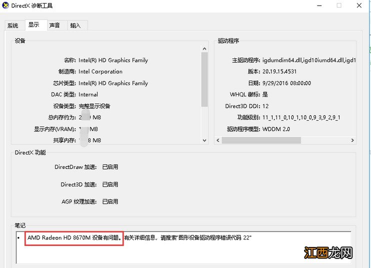 win7系统如何查看电脑配置 win7电脑如何查看配置