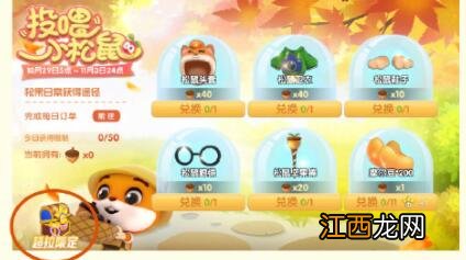投喂小松鼠活动奖励 摩尔庄园手游投喂小松鼠怎么玩