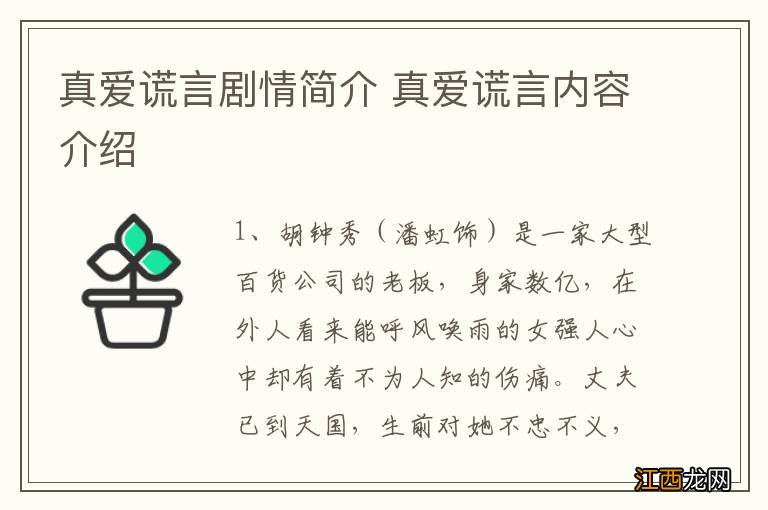 真爱谎言剧情简介 真爱谎言内容介绍