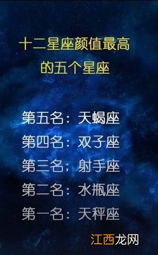 公认最讨厌的星座排名 金牛座颜值高很高冷，颜控最严重的三大星座男