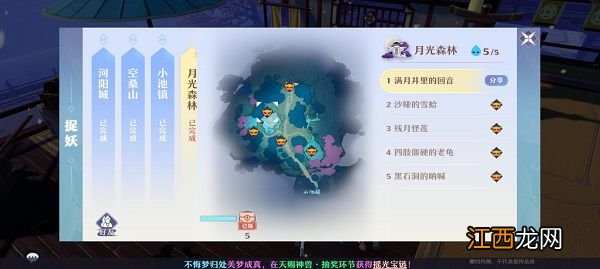 梦幻新诛仙捉妖攻略：全部捉妖点位置大全[多图]