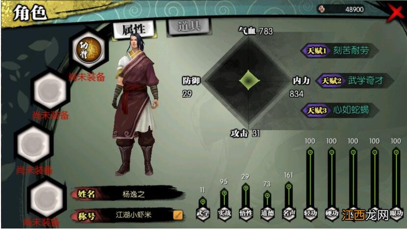 《侠客风云传》手游评测：值得你为它留内存[多图]