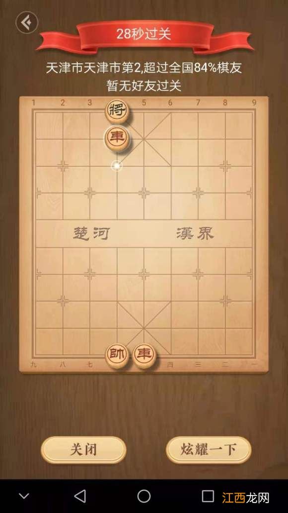 残局挑战253期通关班攻略 天天象棋残局挑战253期怎么过