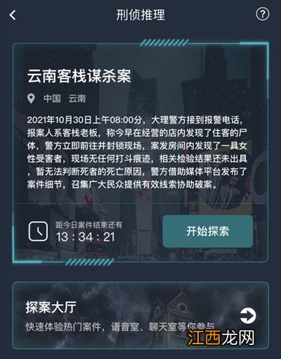 云南客栈谋杀案凶手真相解析 犯罪大师云南客栈谋杀案答案大全