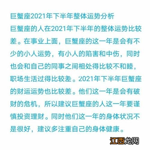 巨蟹座未来三个月运势 巨蟹座2021年必遭遇的劫难，2022年巨蟹全年运势详解