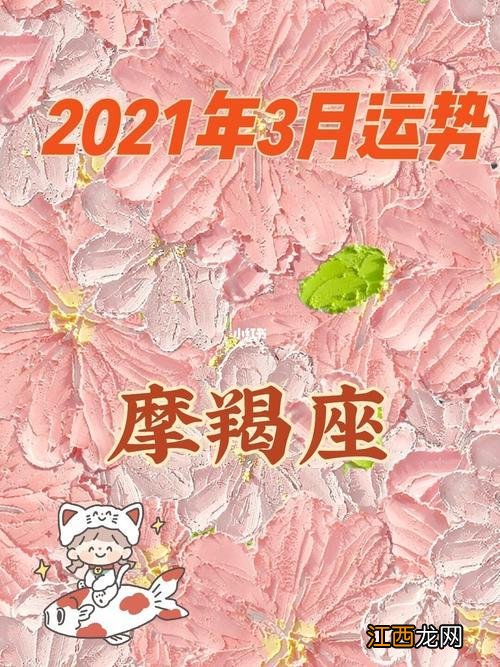 水瓶座今日运势 9月摩羯座运势2021，2020摩羯座