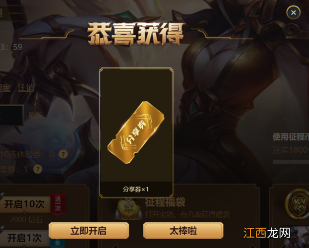 分享券获取及使用攻略 英雄联盟分享券怎么获得