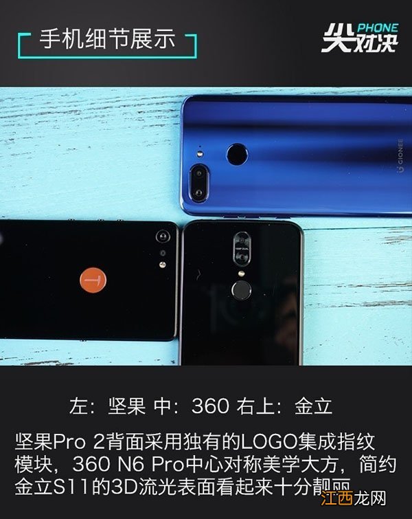 坚果Pro2、360N6 Pro、金立S11全面屏手机区别对比