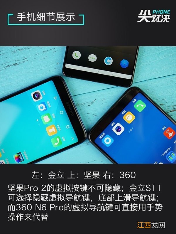 坚果Pro2、360N6 Pro、金立S11全面屏手机区别对比