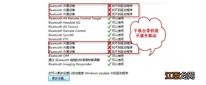 bluetooth外围没有驱动程序 没有为bluetooth外围设备安装驱动程序