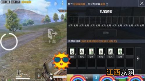 麻将模式胡牌攻略/九宝莲灯胡牌方法 和平精英麻将模式怎么玩