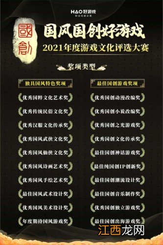 国风国创好游戏 2021年度游戏文化评选大赛报名正式开启)