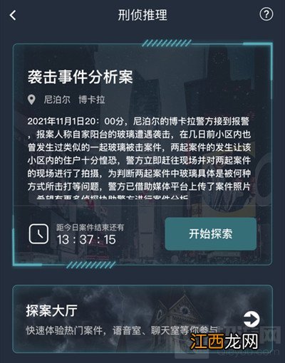 袭击事件分析案正确答案说明 犯罪大师袭击事件分析案答案