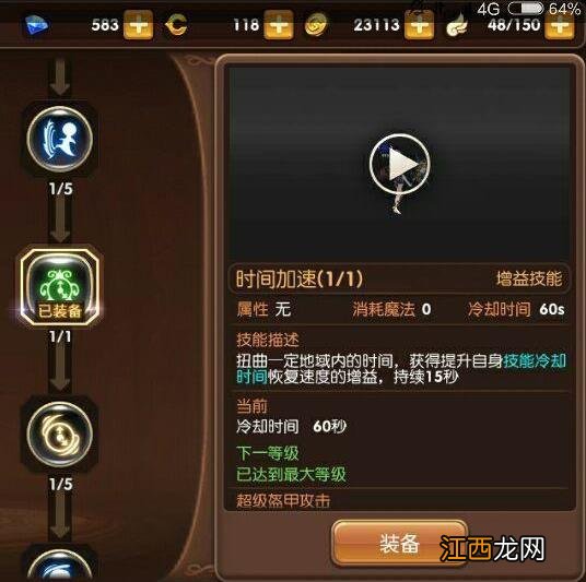 龙之谷职业加点详解 龙之谷职业加点推荐