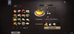 黄桃布丁制作所需材料一览 猎魂觉醒黄桃布丁怎么制作