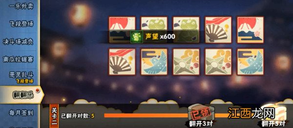 2021翻翻乐活动通关攻略汇总 火影忍者手游翻翻乐攻略大全