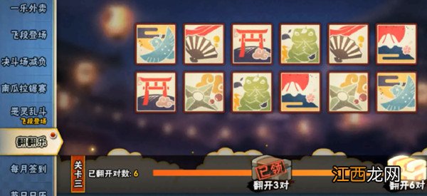2021翻翻乐活动通关攻略汇总 火影忍者手游翻翻乐攻略大全