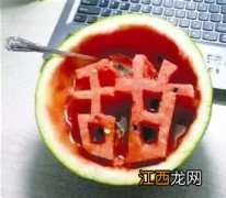 夏天放在冰箱隔夜的西瓜还能吃吗？为什么？