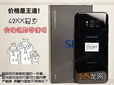 三星S8美版为什么这么便宜？三星S8美版和国行区别对比