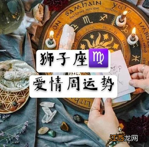 哪天出生的狮子座最强 狮子座本月桃花运,水瓶座和狮子座