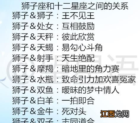 狮子座合不来的星座 狮子座注定错过的星座，注定跟狮子到老的星座