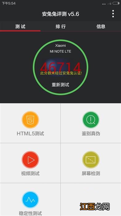 小米note安兔兔评测：输给魅族MX4