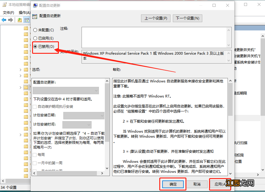 宏碁笔记本怎么关闭系统更新 acer怎么关闭自动更新