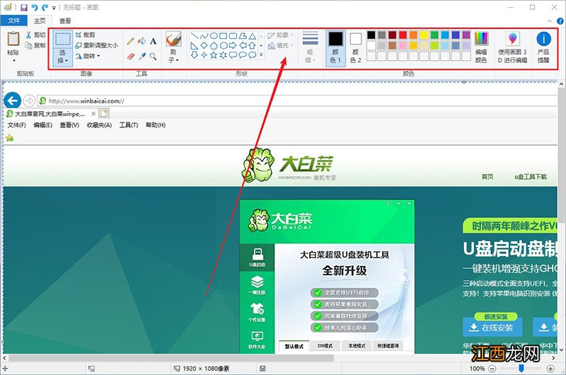 怎么用windows自带画图工具截图 电脑如何用画图工具截图