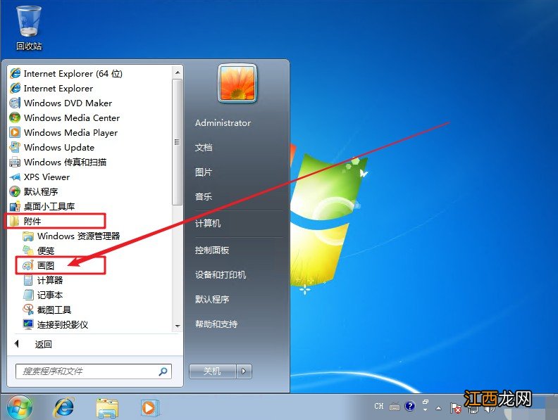 怎么用windows自带画图工具截图 电脑如何用画图工具截图