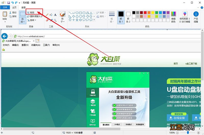 怎么用windows自带画图工具截图 电脑如何用画图工具截图