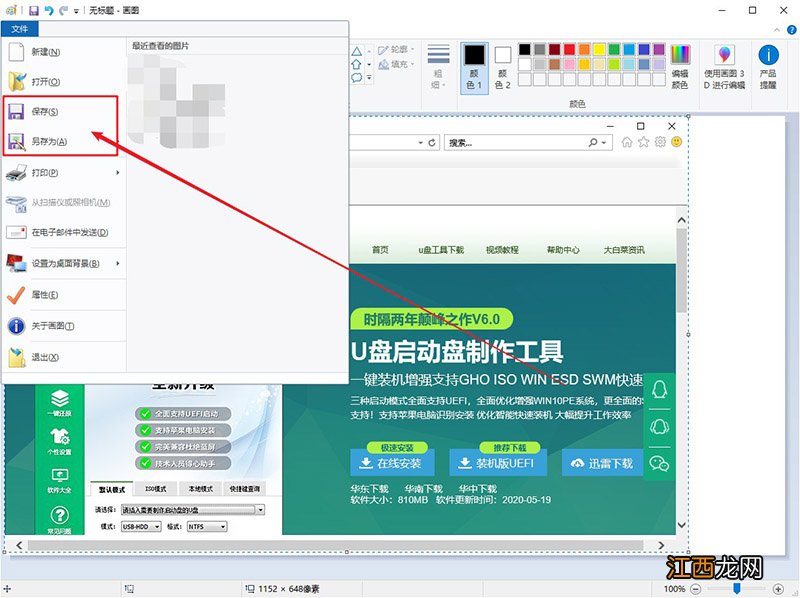 怎么用windows自带画图工具截图 电脑如何用画图工具截图