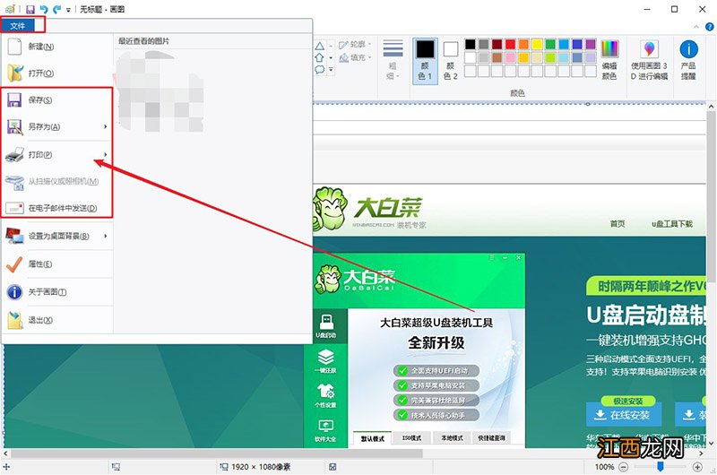 怎么用windows自带画图工具截图 电脑如何用画图工具截图