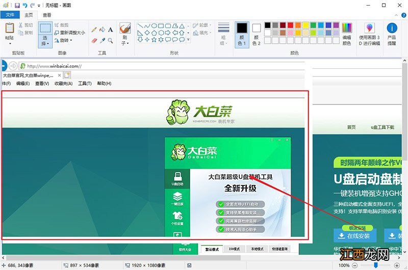 怎么用windows自带画图工具截图 电脑如何用画图工具截图