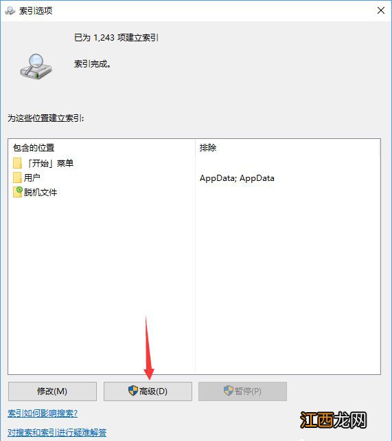 怎么关闭windows索引 windows10索引关闭