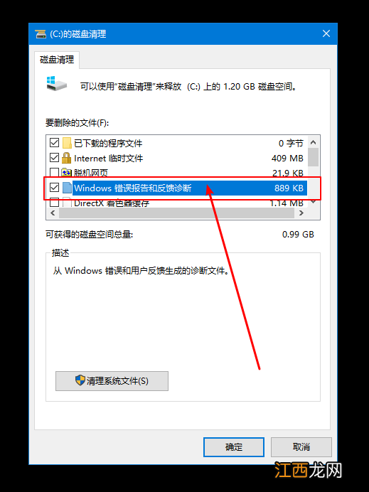 win10内存转储文件可以删么 windows系统错误内存转储文件可以删除吗