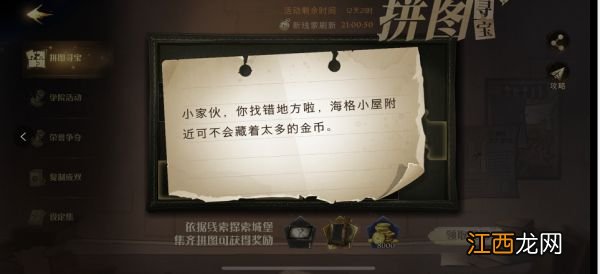 小家伙你找错地方啦线索位置攻略 哈利波特魔法觉醒小家伙你找错地方啦在哪