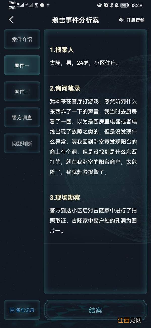 袭击事件分析案剧情解析 犯罪大师袭击事件分析案答案是什么