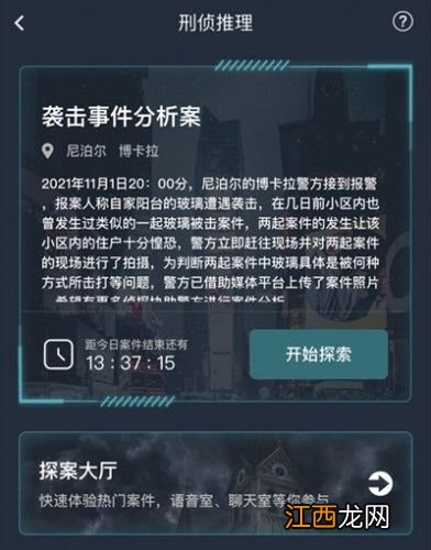 袭击事件分析案剧情解析 犯罪大师袭击事件分析案答案是什么