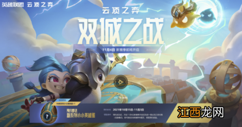 云顶之弈S6预约奖励领取条件 云顶之弈S6赛预约奖励怎么领取