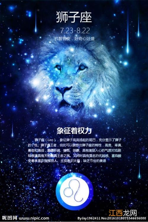 狮子座女生有什么特点 狮子座男生什么性格，8月是什么星座