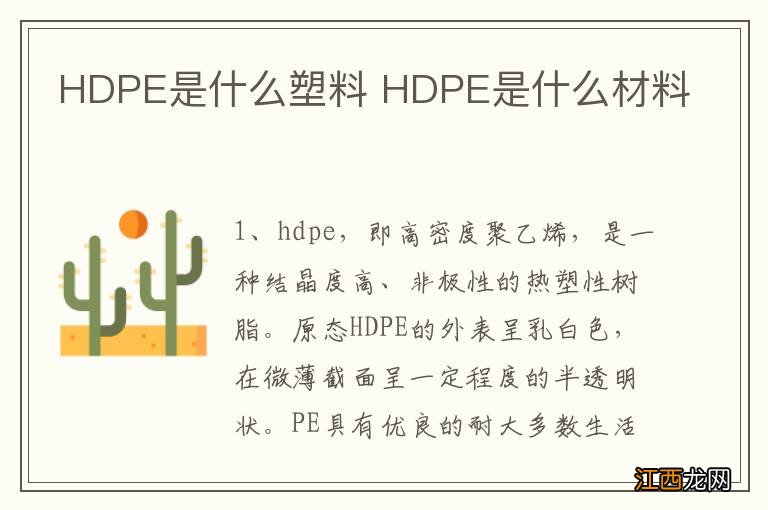 HDPE是什么塑料 HDPE是什么材料