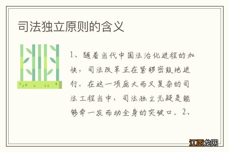 司法独立原则的含义